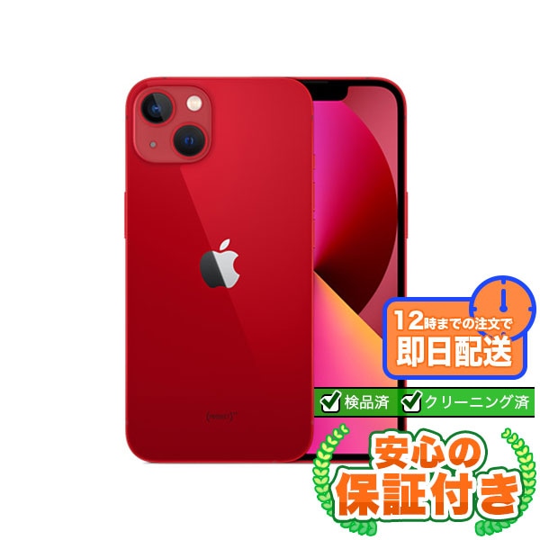 【SIMフリー】iPhone13 レッド [128GB] 本体 [Aランク] |中古iPhone 当社3ヶ月保証