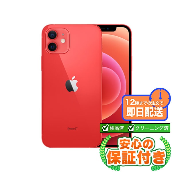 【SIMフリー】iPhone12 レッド [64GB] 本体 [Aランク] |中古iPhone 当社3ヶ月保証