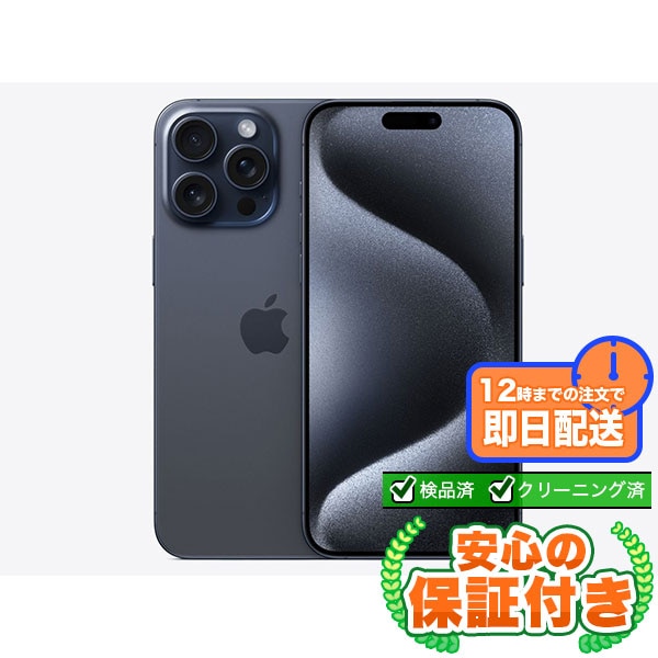 【SIMフリー】iPhone15ProMax ブルーチタニウム [256GB] 標準セット [Sランク] |新品iPhone 未使用 当社3ヶ月保証