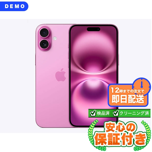 【SIMフリー】demo iPhone16Plus ピンク [128GB] 本体 [Bランク]|中古iPhone 当社3ヶ月保証