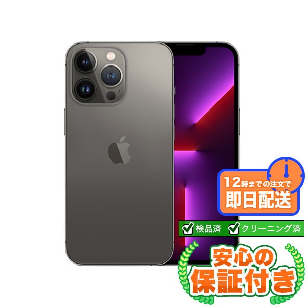 【SIMフリー】iPhone13Pro グラファイト [256GB] 本体 [Cランク] |中古iPhone 当社3ヶ月保証