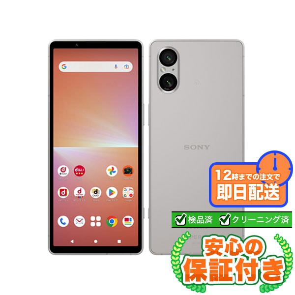 【SIMフリー】Xperia 5 V SO-53D プラチナシルバー [128GB] 本体 [Cランク] |中古Androidスマホ 当社3ヶ月保証