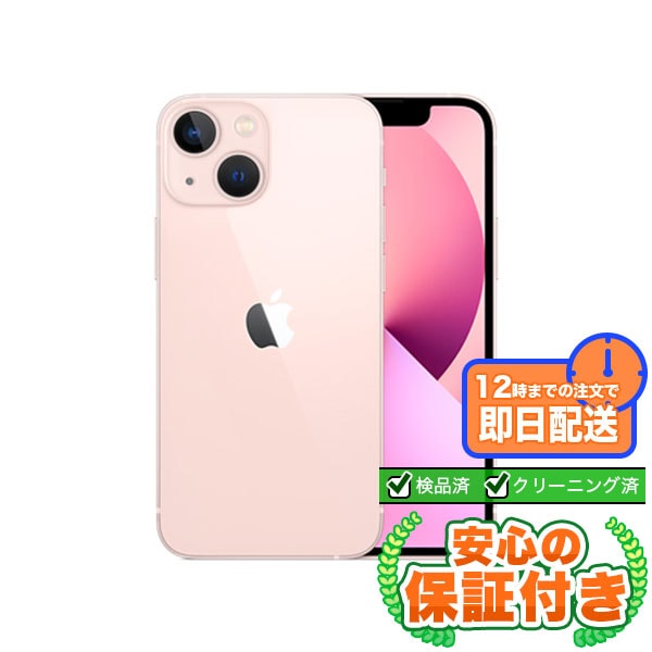 在庫処分【SIMフリー】iPhone13mini ピンク [128GB] 本体 [Bランク] |中古iPhone 当社3ヶ月保証
