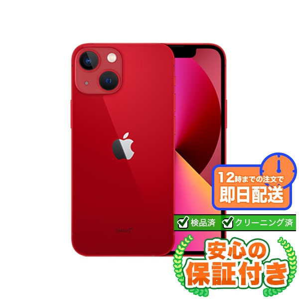 在庫処分【SIMフリー】iPhone13mini レッド [128GB] 本体 [Bランク] |中古iPhone 当社3ヶ月保証