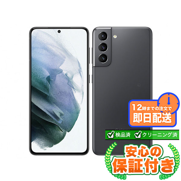 【SIMフリー】Galaxy S21 5G SCG09 ファントムグレー [256GB] 本体 [Bランク] |中古Androidスマホ 当社3ヶ月保証