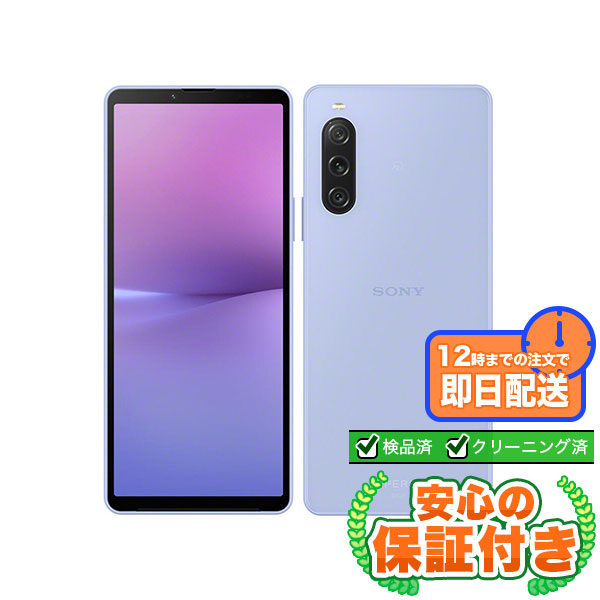 【SIMフリー】Xperia 10 V SOG11 ラベンダー [128GB] 本体 [Aランク] |中古Androidスマホ 当社3ヶ月保証