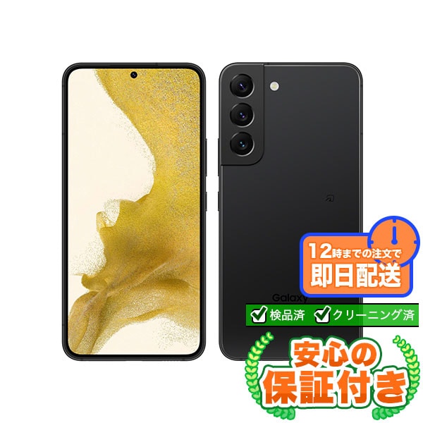 【SIMフリー】Galaxy S22 SCG13 ファントムブラック [256GB] 本体 [Aランク] |中古Androidスマホ当社3ヶ月保証
