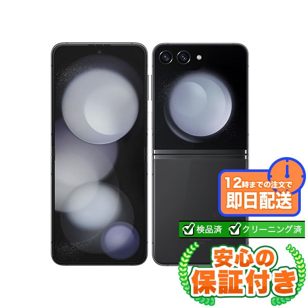 【SIMフリー】Galaxy Z Flip5 SCG23 グラファイト [256GB] 本体 [Bランク] |中古Androidスマホ 当社3ヶ月保証