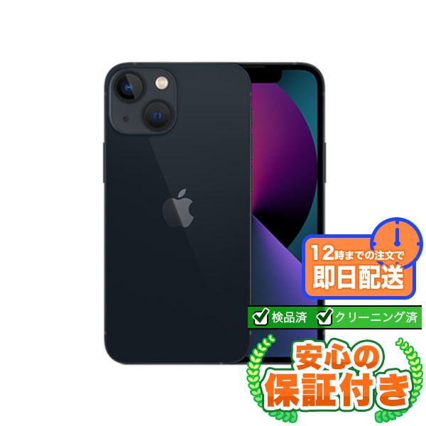 在庫処分【SIMフリー 】iPhone13mini ミッドナイト [128GB] 本体 [Bランク]|中古iPhone 当社3ヶ月保証