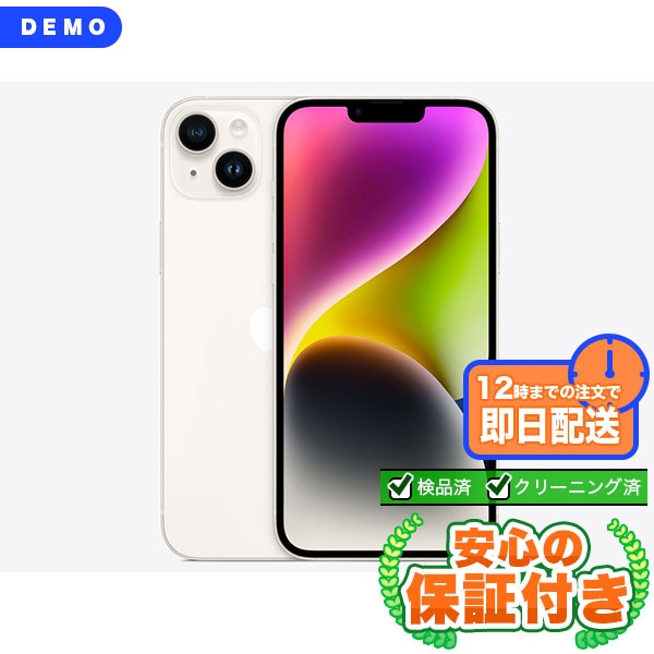 【SIMフリー】demo iPhone14Plus スターライト [128GB] 本体 [Bランク] |中古iPhone 当社3ヶ月保証