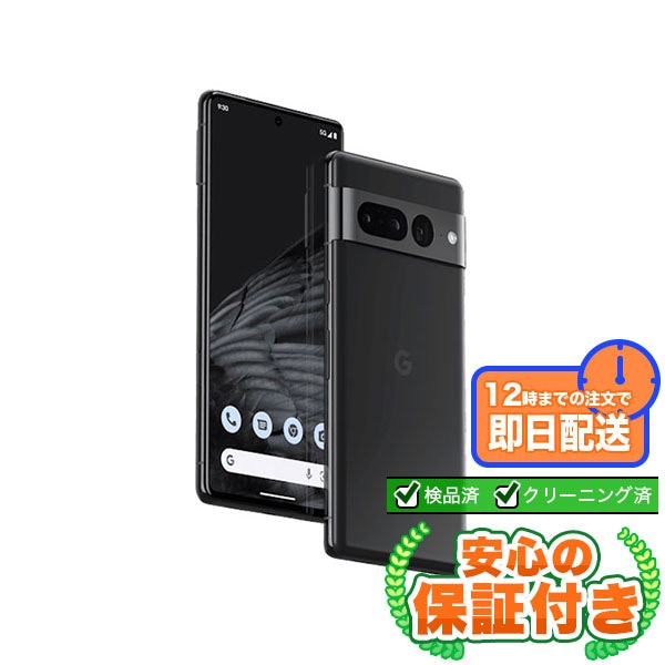 【SIMフリー】Google Pixel 7 Pro オブシディアン [128GB] 本体 [Aランク] |中古Androidスマホ 当社3ヶ月保証