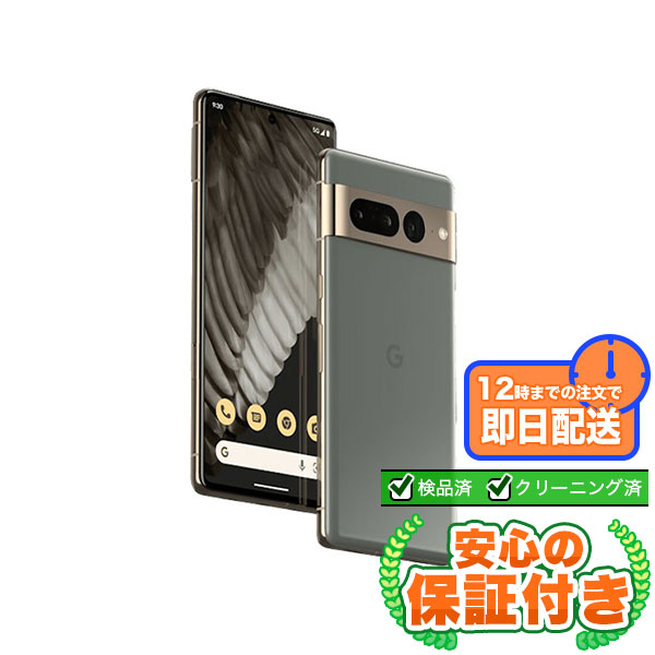 【SIMフリー】Google Pixel 7 Pro ヘーゼル [128GB] 本体 [Aランク] |中古Androidスマホ 当社3ヶ月保証