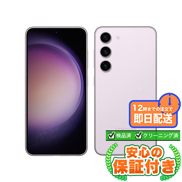 大幅値下げ！【SIMフリー】Galaxy S23 SCG19 ラベンダー [256GB] 本体 [Bランク] |中古Androidスマホ 当社3ヶ月保証