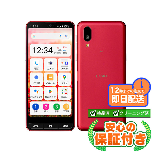 【SIMフリー】BASIO active2 SHG12 レッド [64GB] 本体 [Cランク] |中古Androidスマホ 当社3ヶ月保証