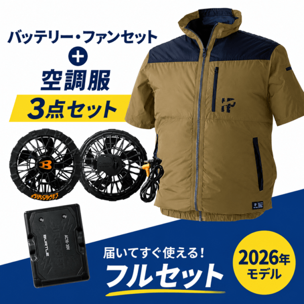 その他商品,空調服+バッテリーファンセット | Sunny Shopping