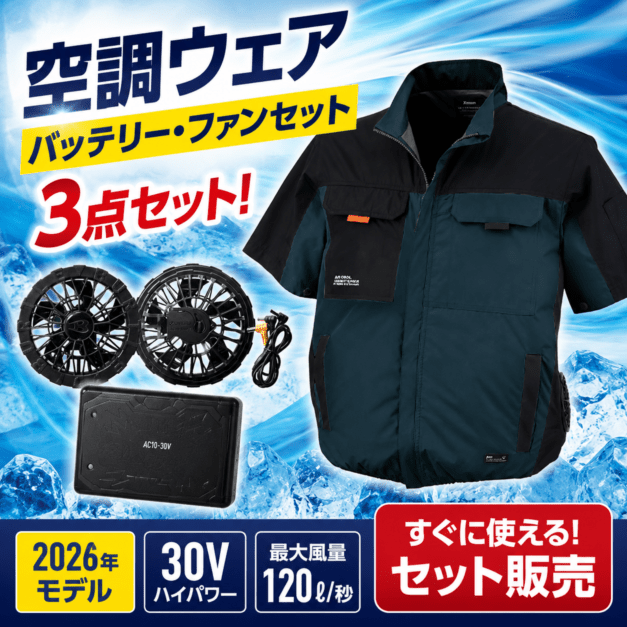 その他商品,空調服+バッテリーファンセット | Sunny Shopping