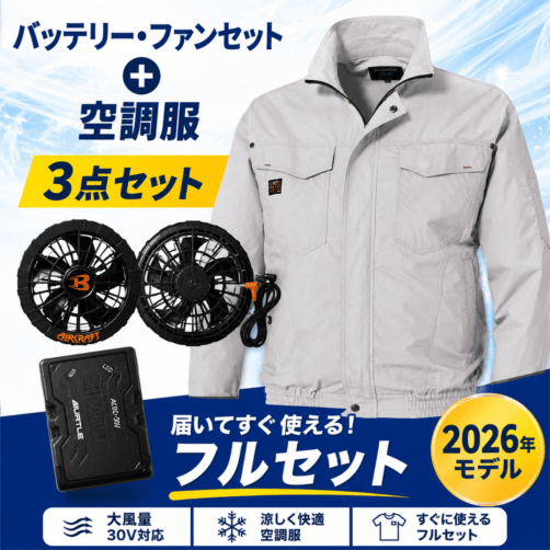 その他商品,空調服+バッテリーファンセット | Sunny Shopping