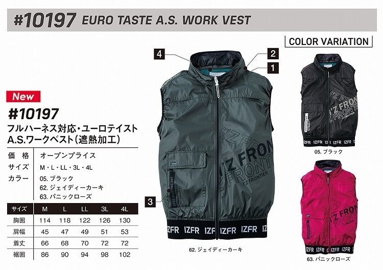 アイズフロンティア 10197 A．S．ワークベスト 【 作業着 作業