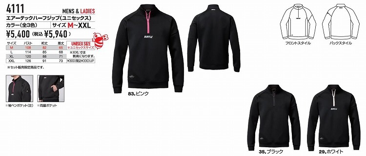 BURTLE バートル4111 エアーテックハーフジップ M L XL XXL ワーク