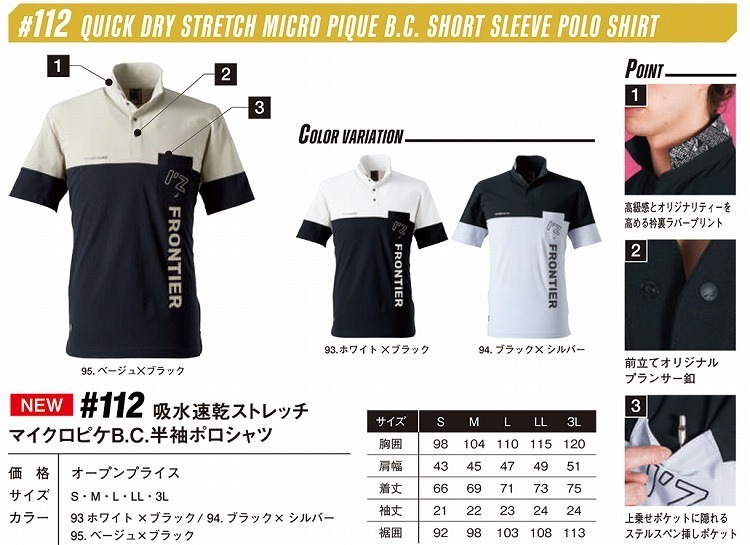 アイズフロンティア 112 ストレッチB．C．半袖ポロシャツ