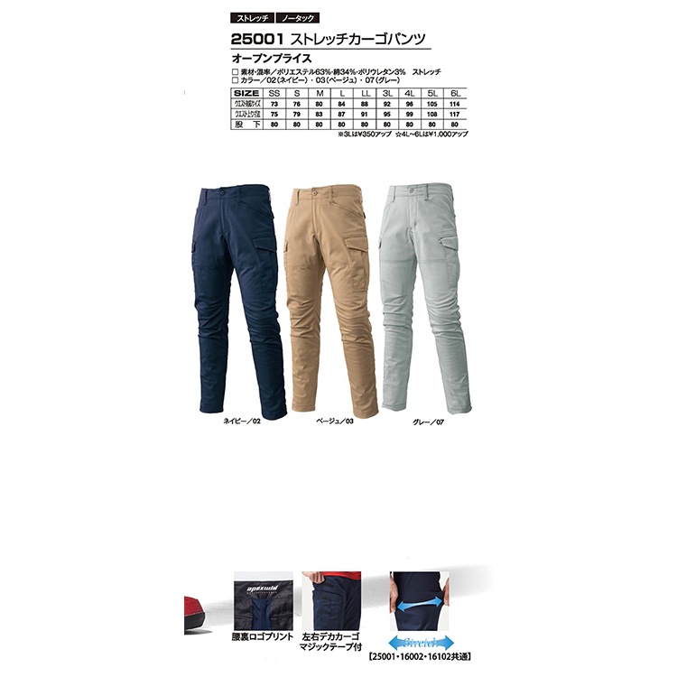 ATACKBASE アタックベース 25001 ストレッチカーゴ SS S M L LL 3L 4L