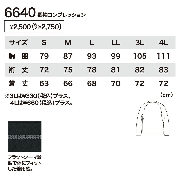 XEBEC 6640 長袖コンプレッション 小さめサイズ 普通サイズ S M L LL