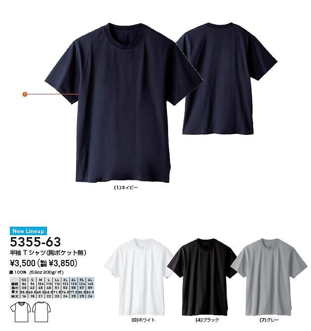 SOWA ソーワ 桑和 5355-63 半袖Tシャツ（胸ポケット無） SS S M L LL