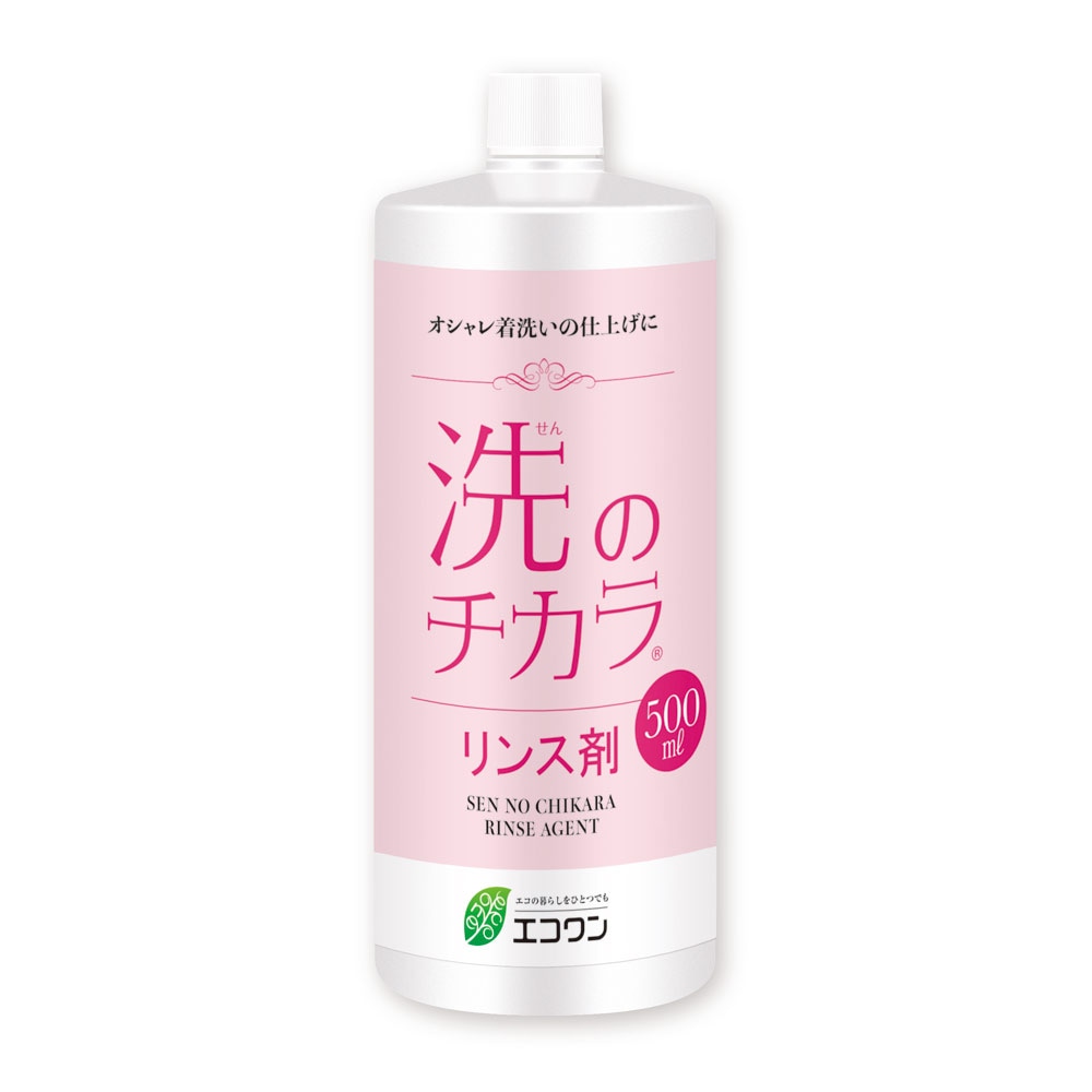 洗のチカラ リンス剤 500ml オシャレ着洗いの仕上げに せんのちから エコワン