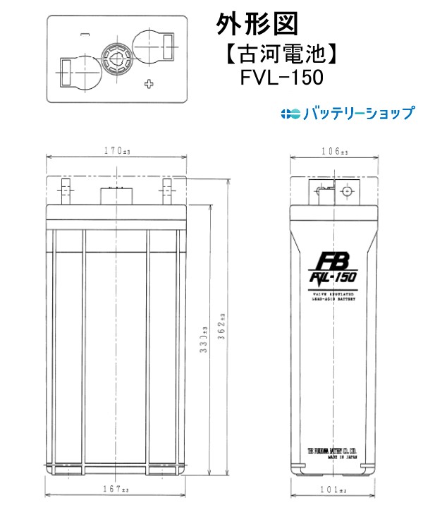 古河電池】 FVL-150 制御弁式据置鉛蓄電池 2V 150Ah | MSE長寿命