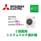 ��ɩ�ŵ���������˥åȡ�5�����ѡ�MXZ-9017AS��14.8kW