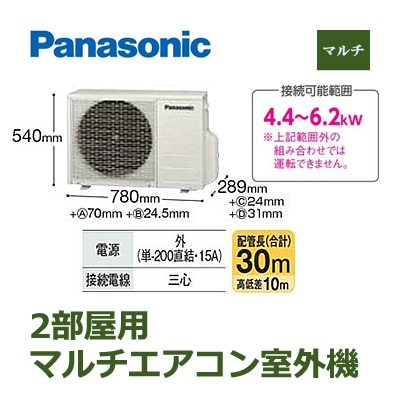 ゆうり Panasonicエアコン室内機・室外機 B・Cセットおまとめ