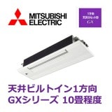 ��ɩ�ŵ� 1����ŷ�楫���åȷ� GX���꡼�� MLZ-GX2817AS 10������