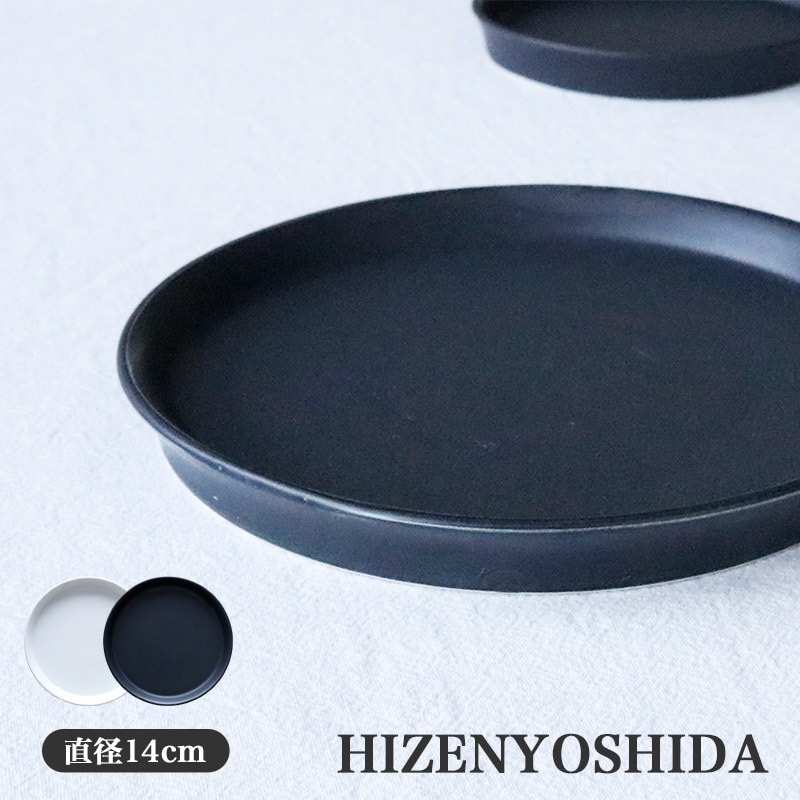 ラウンドプレート 14 HIZENYOSHIDA