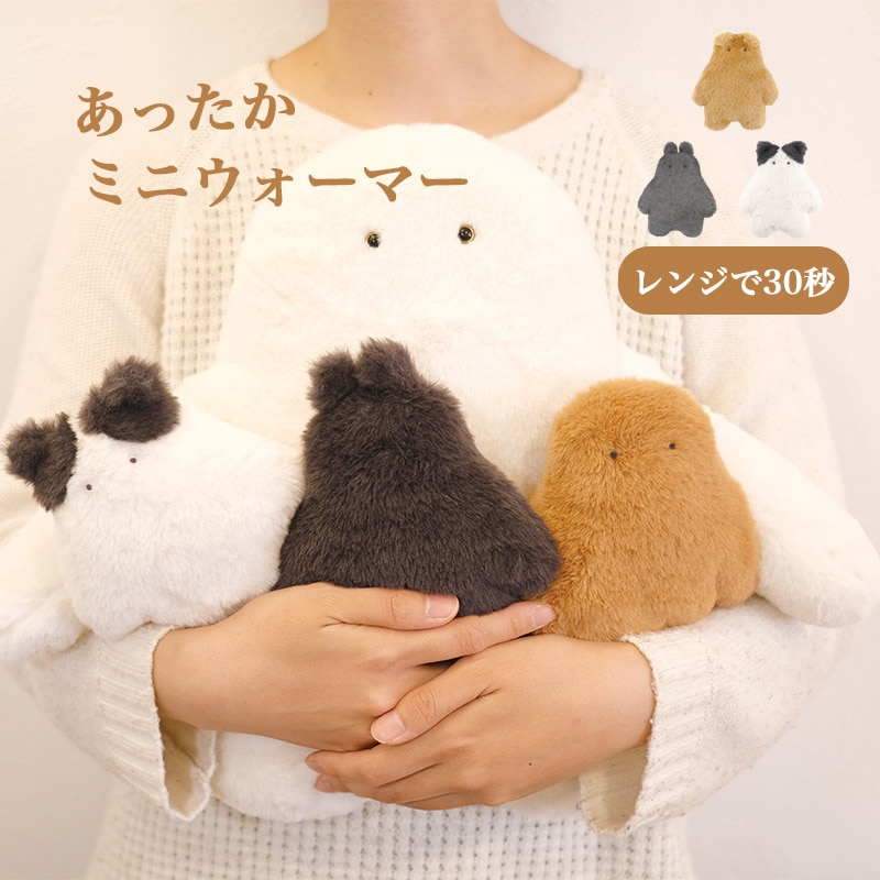 ミニウォーマー