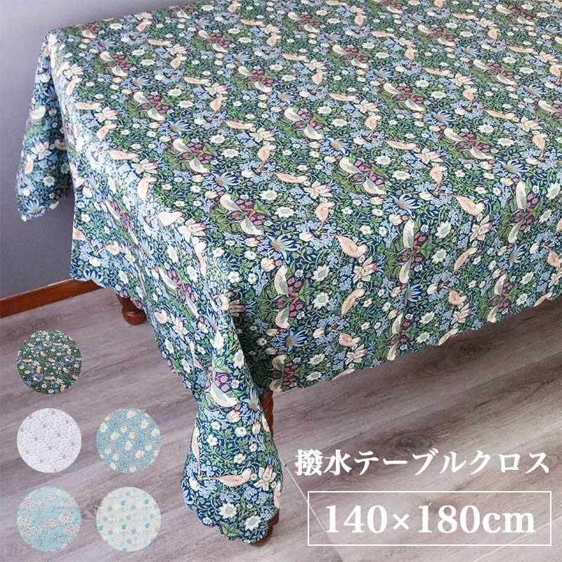 テーブルクロス 撥水 140×180