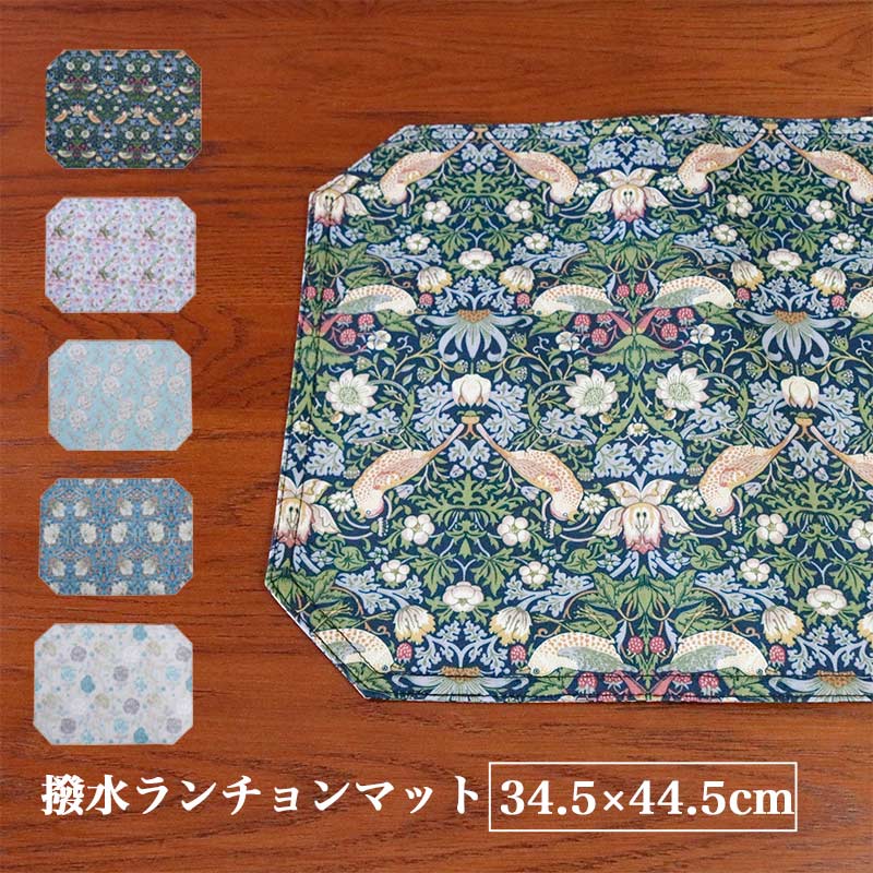 ランチョンマット 撥水加工 34.5×44.5