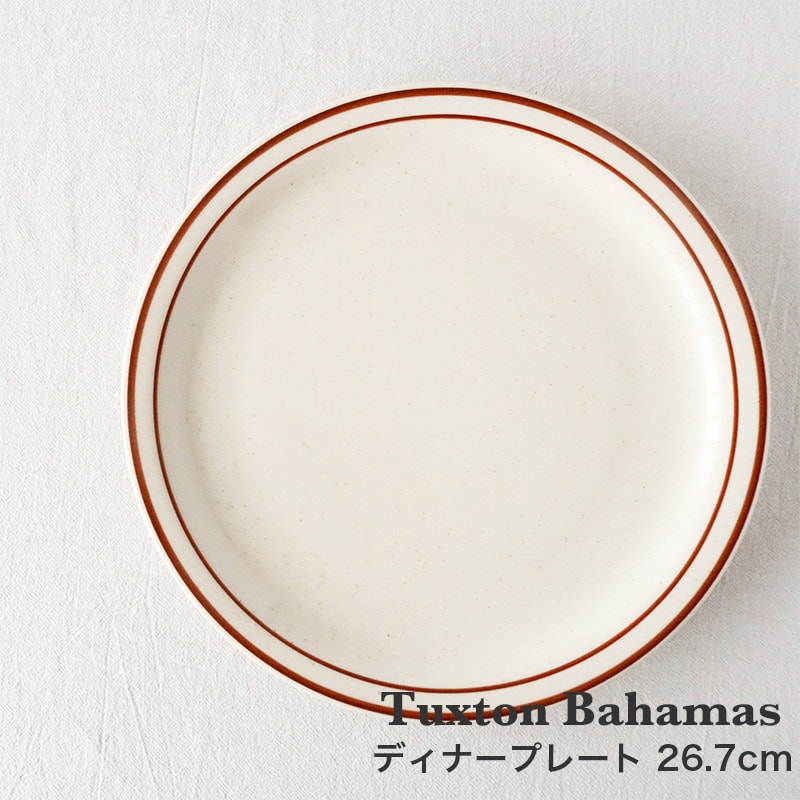 Tuxton / タクストン Bahamas / バハマ 27cmディナープレート
