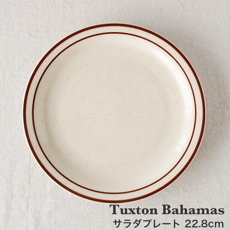 Tuxton / タクストン Bahamas / バハマ 23cmサラダプレート