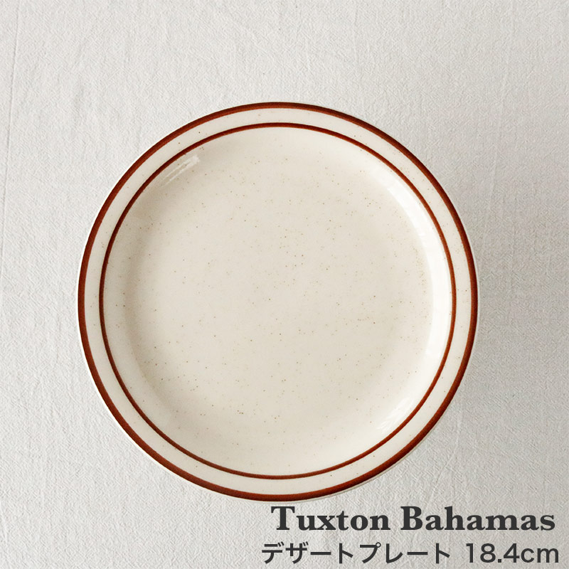 Tuxton / タクストン Bahamas / バハマ 18cmデザートプレート