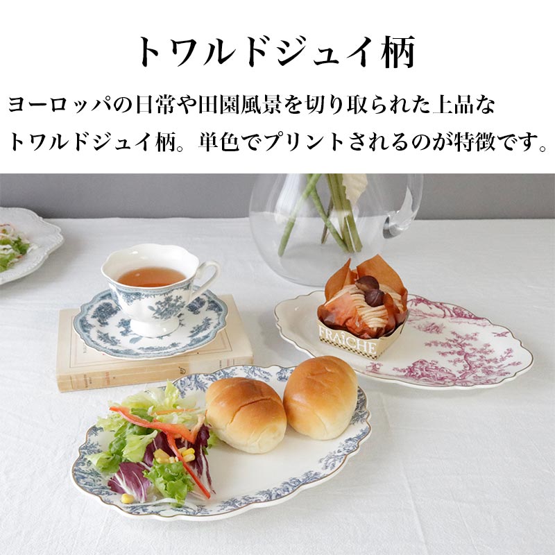 トワルドジュイ　お皿　21cm 2枚組 トワルドジュイシリーズ | THREEPPY