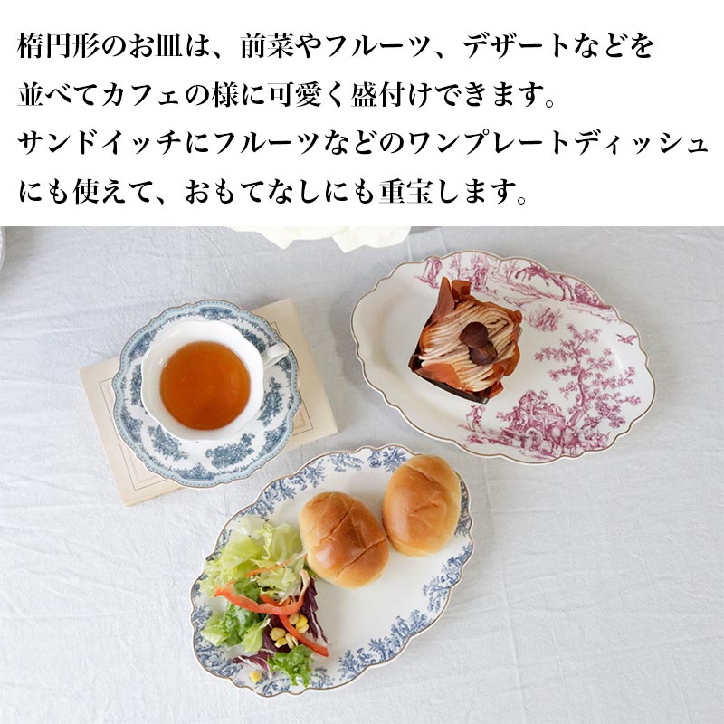 トワルドジュイ オーバルプレート皿 陶器