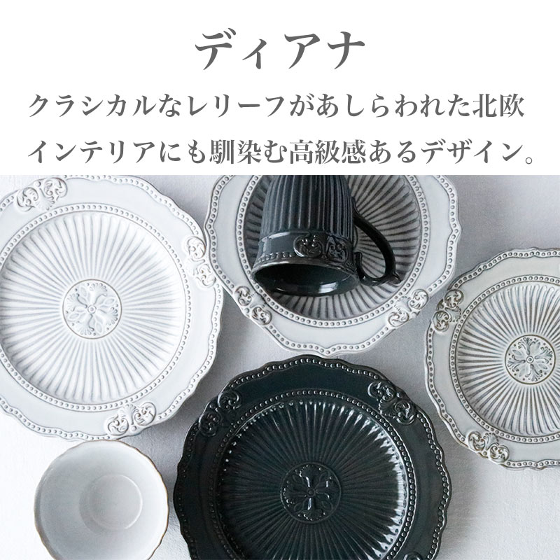 ディアナ プレート 21cm】北欧風 アンティーク調 おしゃれ食器 高級感