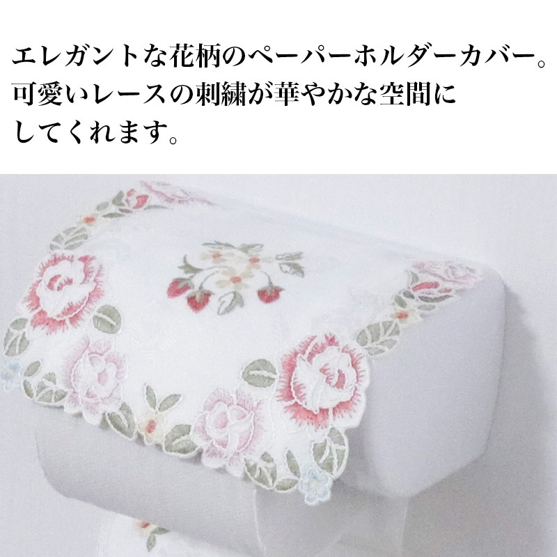 ❤️さえら★ヒスクローネ★可愛い★お花モチーフ付★トイレットペーパーホルダー★豪華 ❤️さえら☆ヒスクローネ☆可愛い☆お花モチーフ付☆トイレット