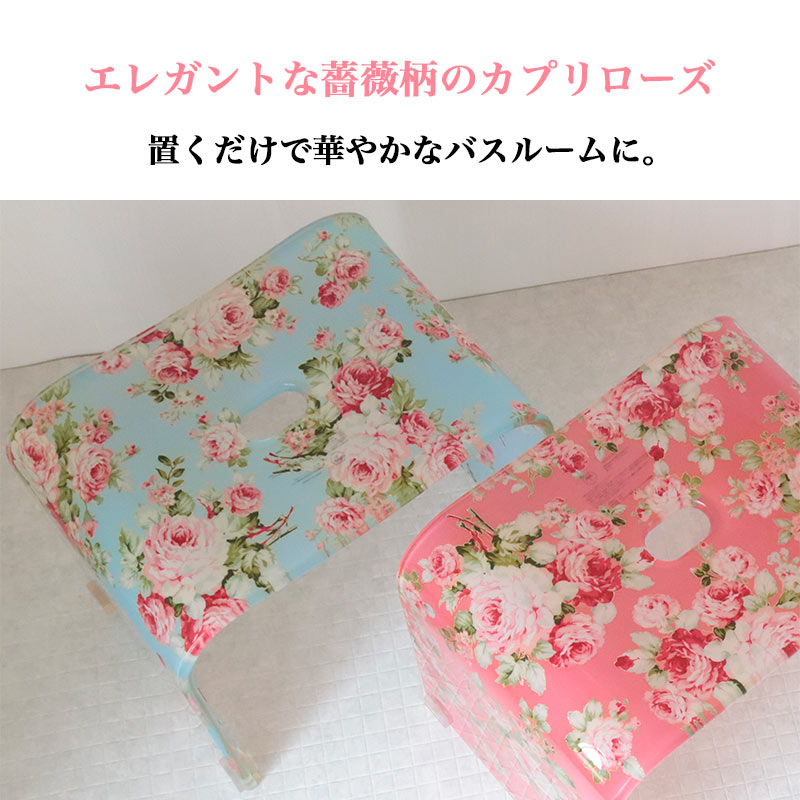高級感ある花柄のアクリル製バスチェア