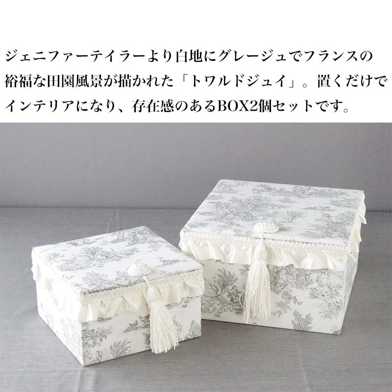 ジェニファーテイラー トワル・ド・ジュイ ボックス2個セット