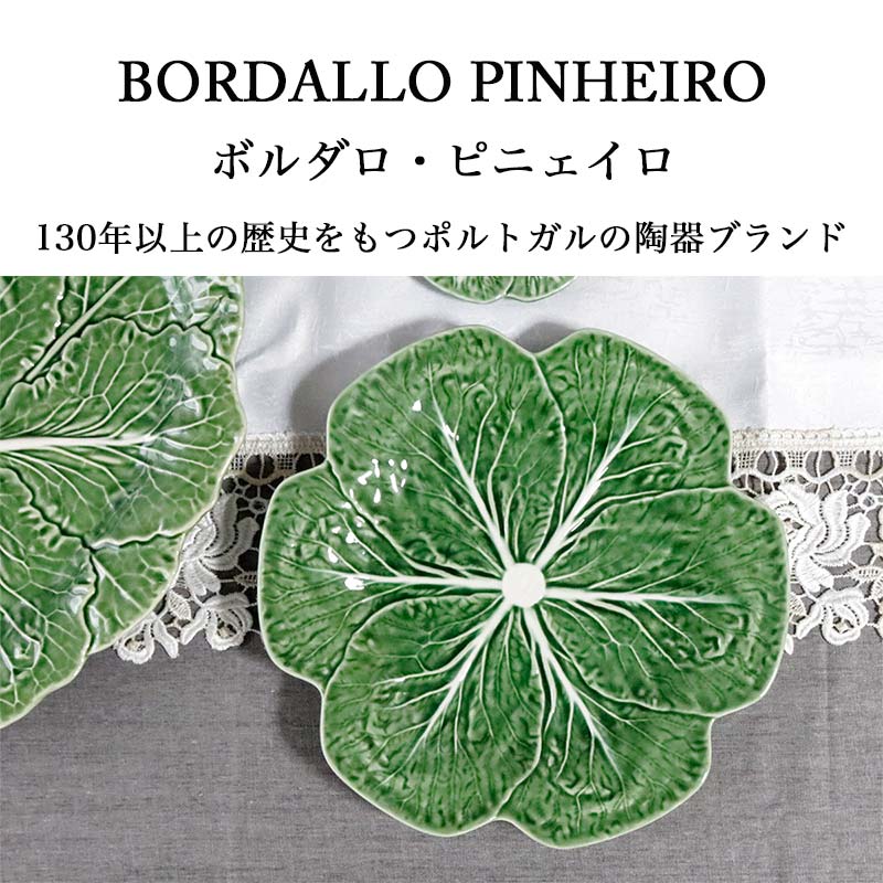Bordallo pinheiro/ボルダロ・ピニェイロ CABBAGE/キャベツ