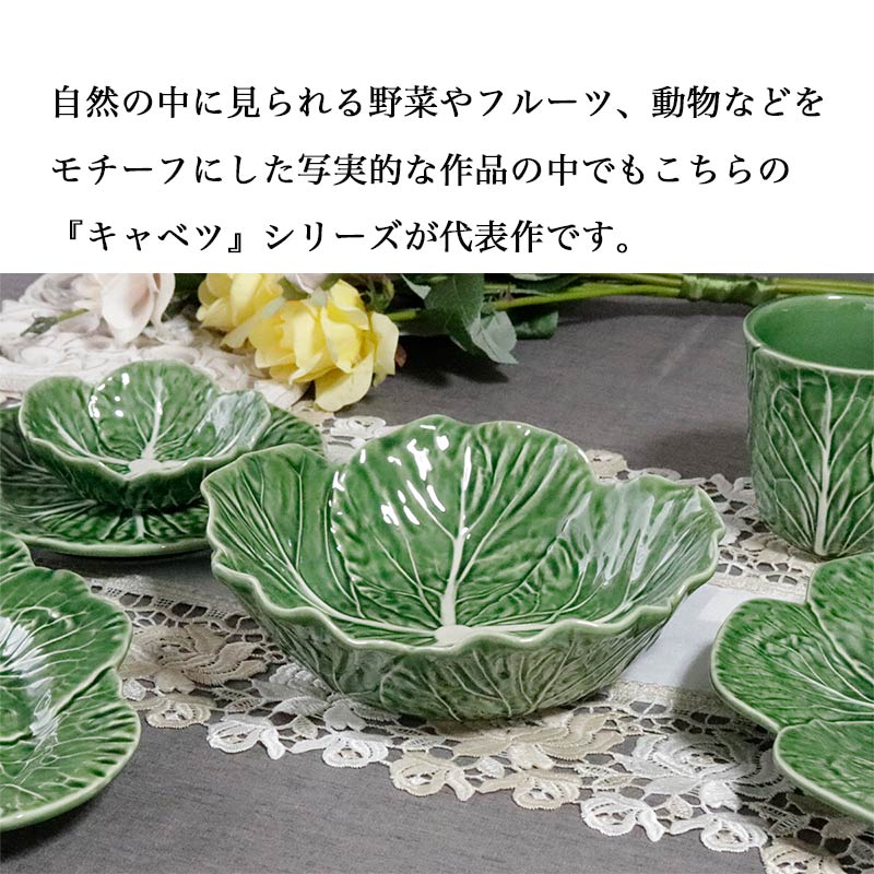 ボルダロ・ピニェイロ キャベツ サラダボウル 直径22.5cm