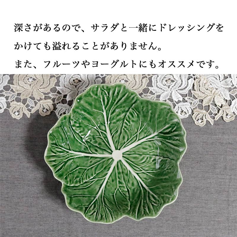 ボルダロ・ピニェイロ キャベツ サラダボウル 直径22.5cm