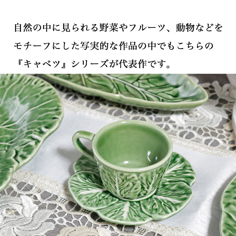 ボルダロ・ピニェイロ キャベツ カップ＆ソーサー