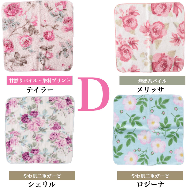 花柄ハンカチセット（複数枚） 欧風雑貨のお店、CASA｜日本製花柄のハンカチ4枚セット